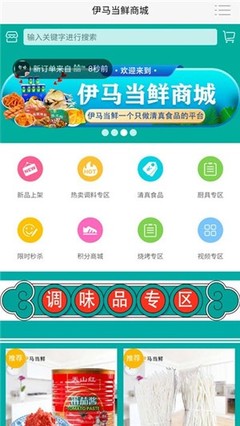 伊馬當鮮v1.0.1